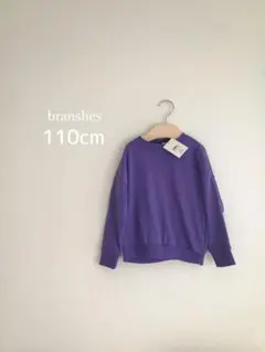 ★新品★ branshes 紫色 トレーナー 110cm