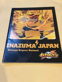 イナズマイレブン Animage付録 ノート