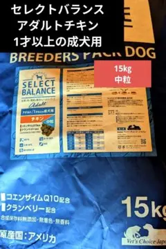 セレクトバランス スリム チキン小粒1才以上の成犬用 体重管理 15