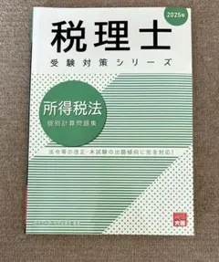 税理士 ビジネス・経済