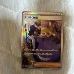 マツバの確信 SAR スカーレット&バイオレット 拡張パック ワイルド