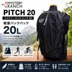 MYSTERY RANCH ミステリーランチ PITCH 20 ピッチ20のサムネイル