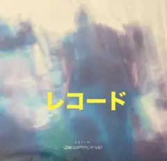 2026年最新】踊ってばかりの国 lpの人気アイテム - メルカリ
