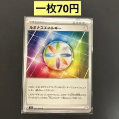 【ルミナスエネルギー】 まとめ買い一枚70円（残り１枚）