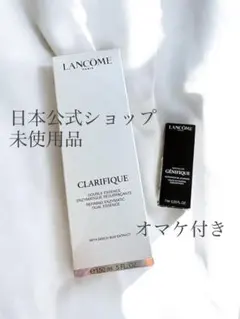 未開封 ランコム クラリフィック デュアル エッセンス ローション オマケ付き