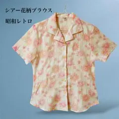 昭和レトロ 花柄シアーブラウス 開襟 半袖 9号 ピンク オレンジ ヴィンテージ