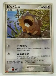 2026年最新】ポケモンカード ビッパ 014/DP-P 明治 meijiの人気