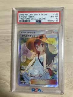 2026年最新】かんこうきゃく sr psa10の人気アイテム - メルカリ