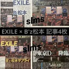 EXILE × B'z松本孝弘 東京ドーム公演 4月23日 4紙 新聞記事4枚