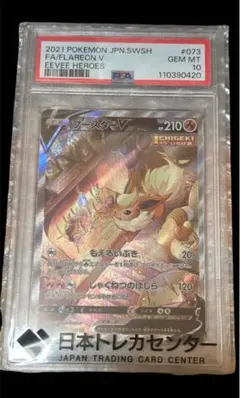 PSA10 ブースターV SR S6a イーブイヒーローズ 073/069 - メルカリ