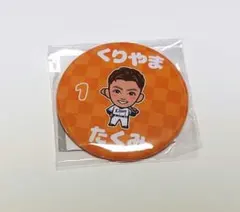 埼玉西武ライオンズ　ライオンズガチャ　缶バッジ　栗山巧のサムネイル