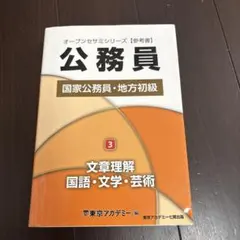 2026年最新】オープンセサミ 公務員の人気アイテム - メルカリ