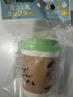 mojojojo カフェ風タンブラー クラフトボス