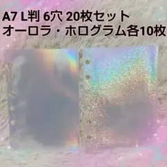【大受歡迎】A7 L判 6孔活頁夾 補充裝 全息貼紙底紙 20張②