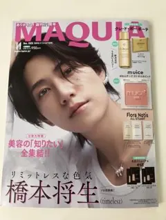 マキア　11月号　橋本将生　付録なし