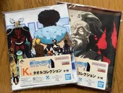 ハンターハンター　一番くじ　K賞　タオルコレクション