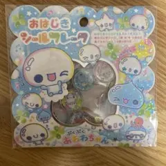 あわわちゃん おはじきシール