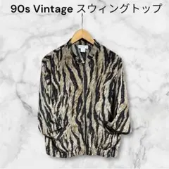 90s Vintage スウィングトップ