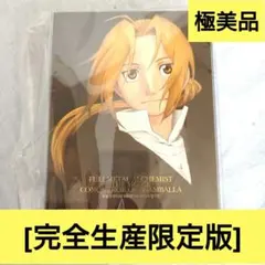 劇場版 鋼の錬金術師シャンバラを征く者 限定版 DVD BOX 未開封