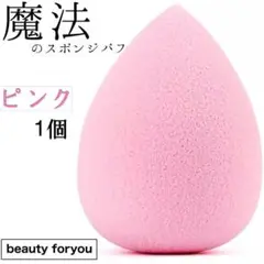【ご奉仕品】　スポンジパフ　2個セット　メイク　ピンク　スポンジ　化粧道具　美容