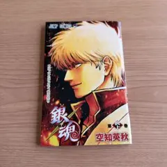 銀魂 新劇場版 吉原大炎上- 第1弾入場者特典 第炎上巻」 - メルカリ