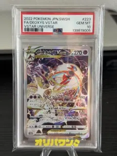psa10】クレセリア UR S7D 摩天パーフェクト 087/067 - メルカリ