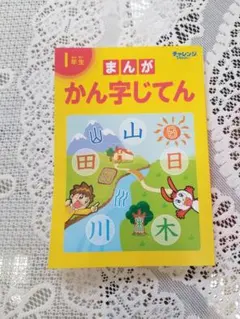 2025年最新】チャレンジ1年生 未使用の人気アイテム - メルカリ