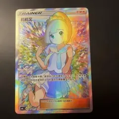 【美品・正規品】 週末限定値下げ リーリエ SR がんばリーリエ 2025年最新】がんばリーリエ SRの人気アイテム - メルカリ