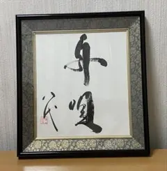友成晴雄『小樽運河』油彩画 額装 直筆サイン入り - メルカリ