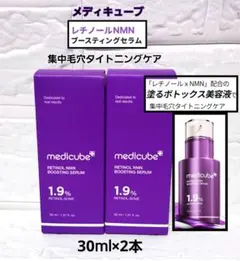 メディキューブ レチノール NMN 美容液 30ml ブースティングセラム 2本