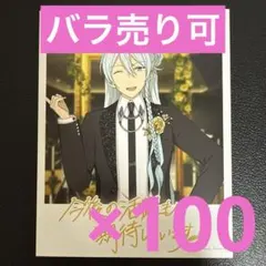 日々樹渉 あんスタ バースデーカード 100点