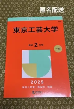 2026年最新】赤本 東大の人気アイテム - メルカリ