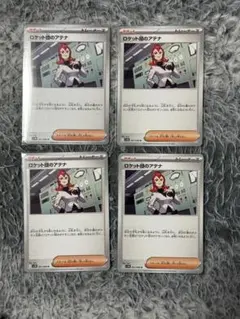 ロケット団の栄光　ポケモンカード トレーナーズ　サポート ロケット団のアテナ