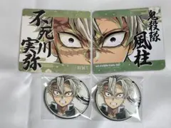 鬼滅の刃柱展 不死川実弥 コースター・マット缶バッジセット