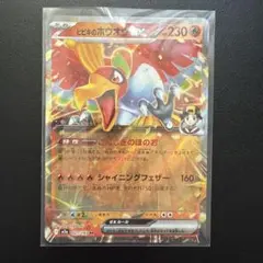 ポケカ 旧裏 ホウオウ レインボーバーン ポケモンカード旧裏 ホウオウ レインボーバーン - メルカリ