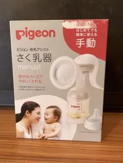未使用　Pigeon 母乳アシスト　さく乳器　手動母乳搾乳器