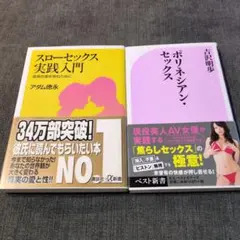 スローセックス実践入門 ポリネシアン・セックス 2冊セット