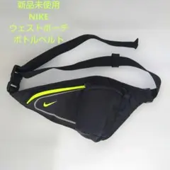 割引中/NIKE/ナイキ/ボトルベルト/ウェストポーチ/スポーツ/反射/黒/黄色