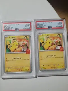 ポケモンカード マクドナルド ピカチュウ プロモ PSA8 2枚セット
