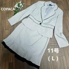 COPACA セットアップ ツイード 11号 L グレー 卒業式 入学式