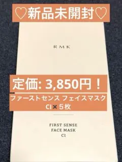 [♡5000円相当♡]RMKフェイスパック＋他7種まとめ売りのサムネイル