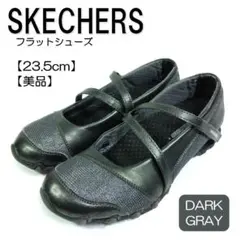 【美品】 スケッチャーズ パンプス フラットシューズ 23.5cm