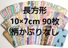 【ポチ袋】長方形 10×7cm 90枚 柄ジャンルいろいろ 26-89