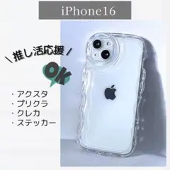 【iPhone16】シェイカー クリア ケース 透明 アクスタ 推し スマホ