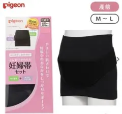 【新品未使用】ピジョン　マタニティ用妊婦帯セット　 M〜L 初期から臨月用