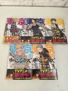 【未開封‼️】東京リベンジャーズ 6巻から10巻セット