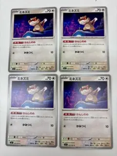 ポケモンカード　M4 ミネズミ　かんしのめ　4枚