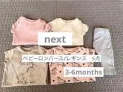 next ユニコーン柄・ハート柄ロンパース、レギンス 5点 3-6months