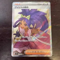 アイリスの闘志 SR SV9 バトルパートナーズ 121/100