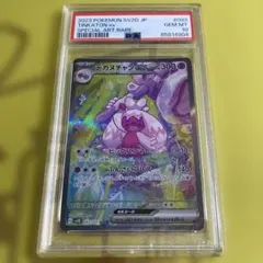 2025年最新】デカヌチャン sar psa10の人気アイテム - メルカリ